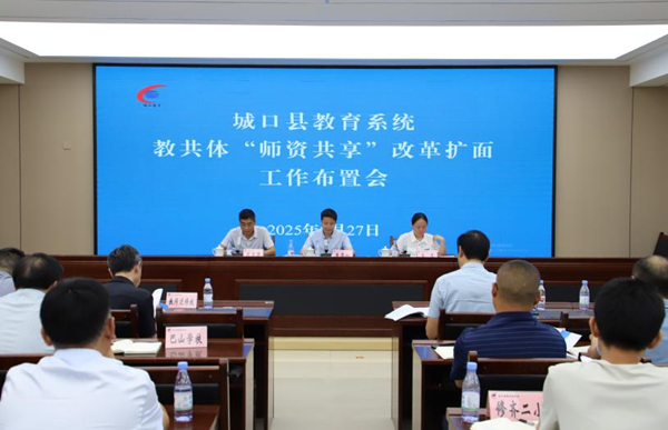 “共享教师”助推优质均衡 城口教共体改革见实效