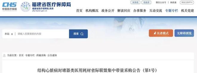 「32省+29省」两大耗材全国联采来了